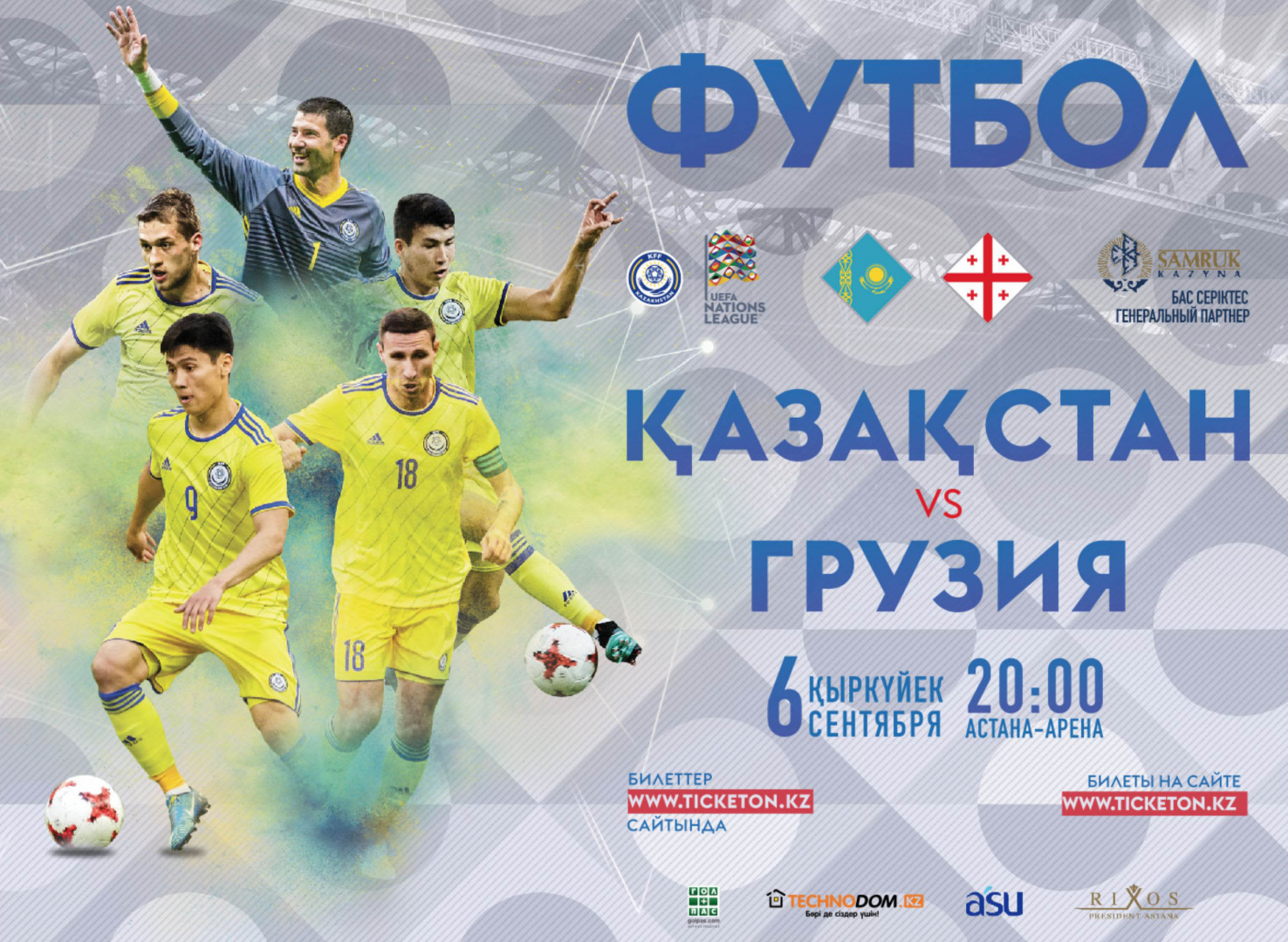 Уефа билеты. Билет на футбол. Грузия Казахстан билеты. Логотип сборной Казахстана. Билет на спортивное мероприятие.